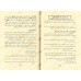 Explication de la Risâlah d'Ibn Abî Zayd al-Qayrawânî sur le Fiqh Mâlikî [al-Mu'man al-Jazâ'irî]/المناهل الزلالة في شرح وأدلة الرسالة لابن أبي زيد القيرواني